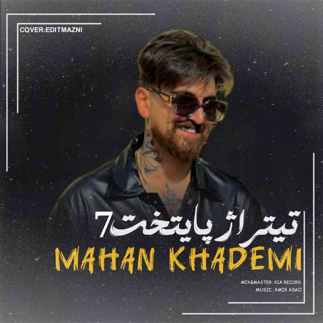ماهان خادمی تیتراژ پایتخت ‌7