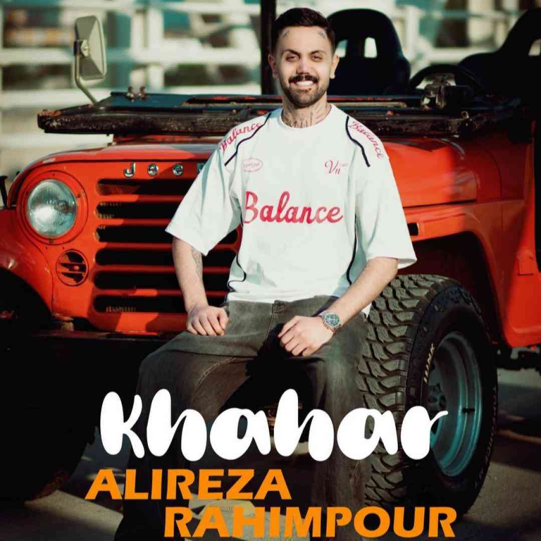 علیرضا رحیم پور خواهر