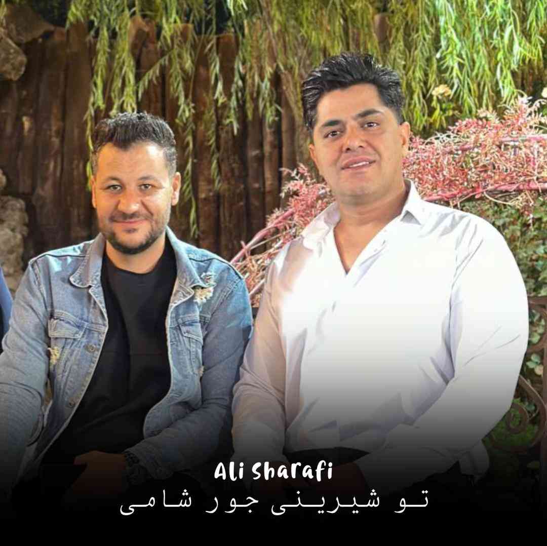 علی شرفی تو شیرینی جور شامی