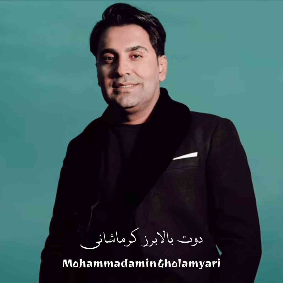 محمدامین غلامیاری دوت بالابرز کرماشانی