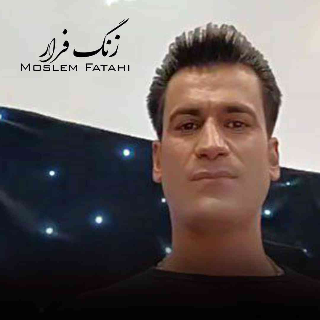 مسلم فتاحی زنگ فرار