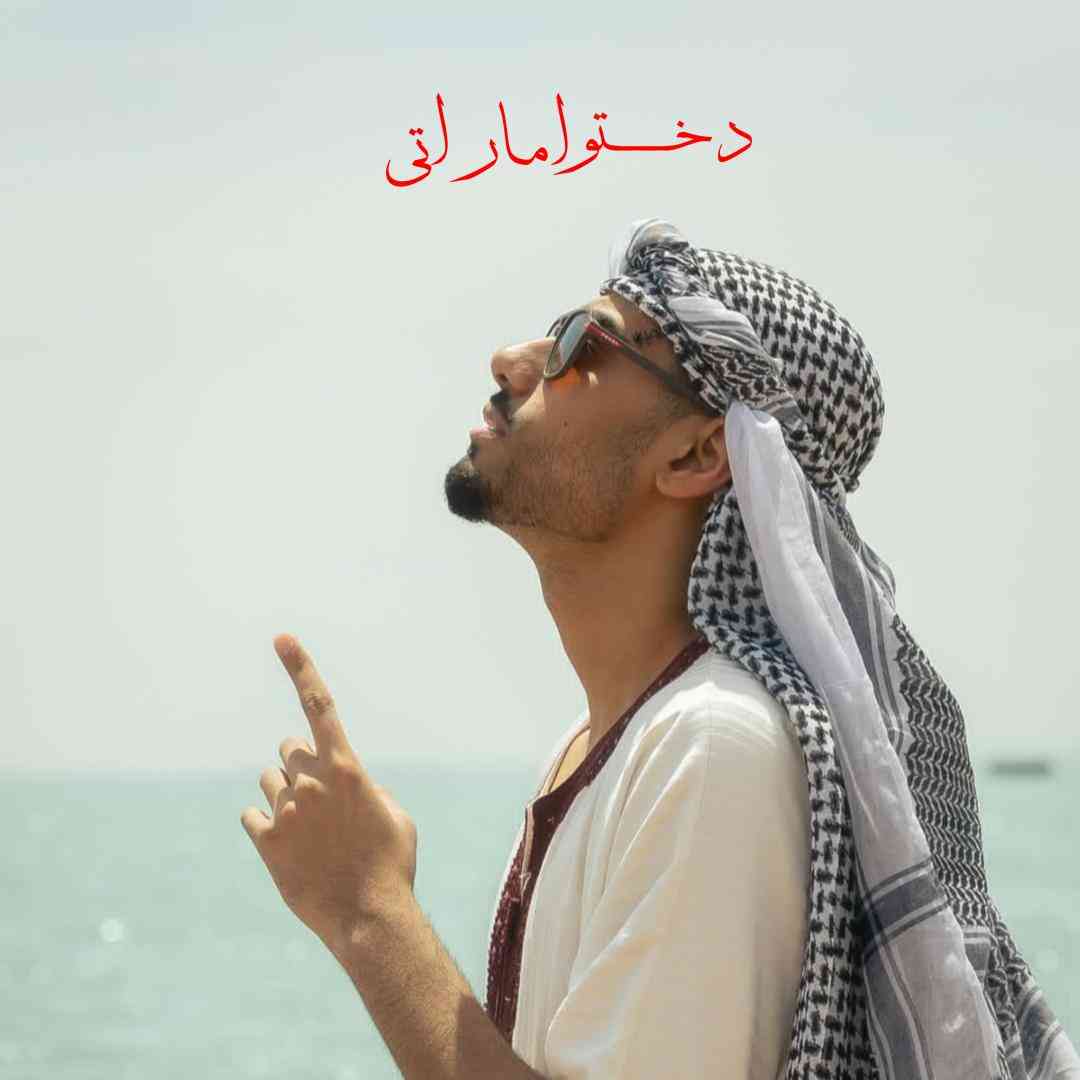 احسان حیدری دختو اماراتی