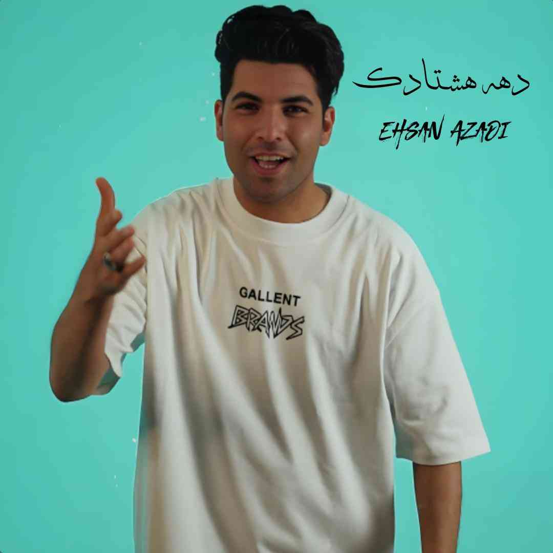 احسان آزادی دهه هشتادی