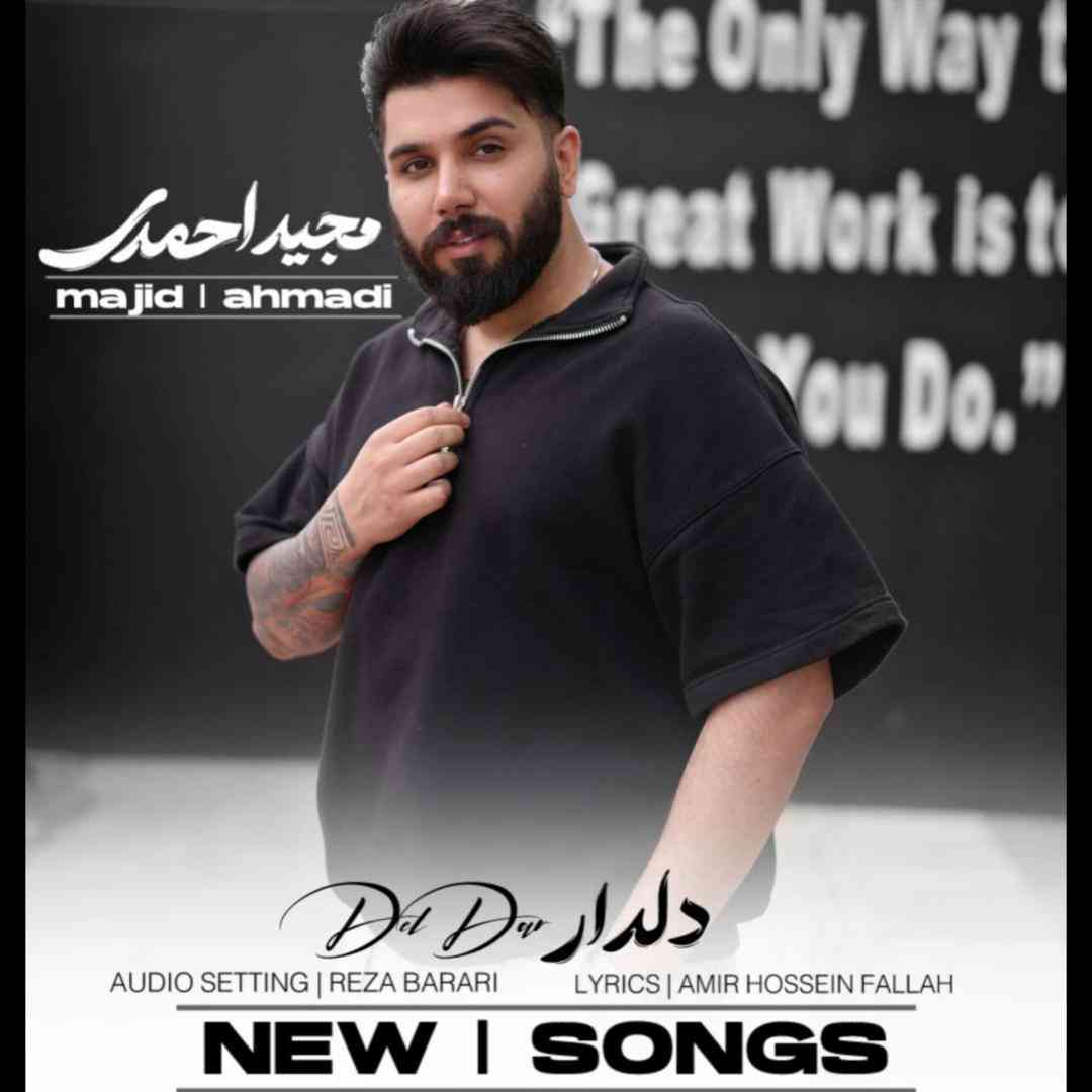 مجید احمدی دلدار