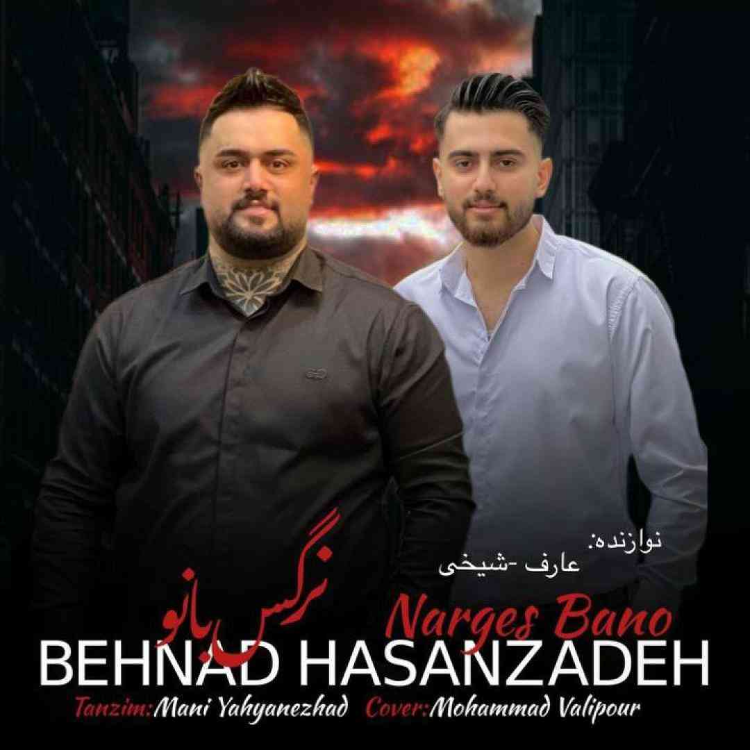 بهنام حسن زاده نرگس بانو