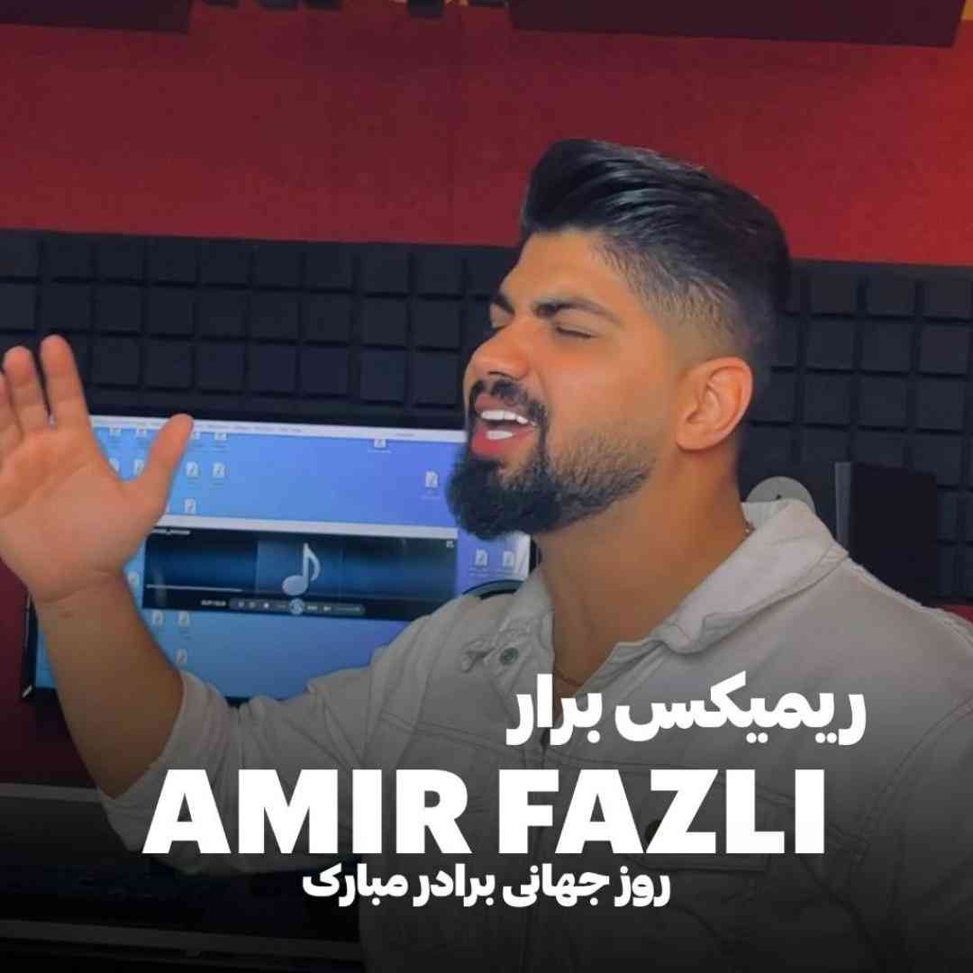 امیر فضلی برار
