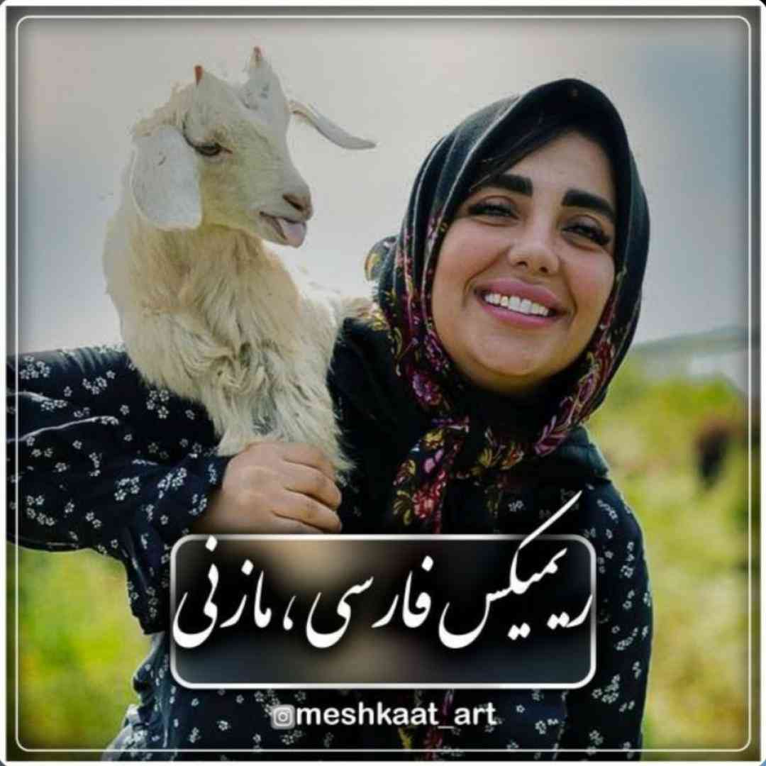 فاطمه عطایی زمستون وارش (فارسی و مازنی)