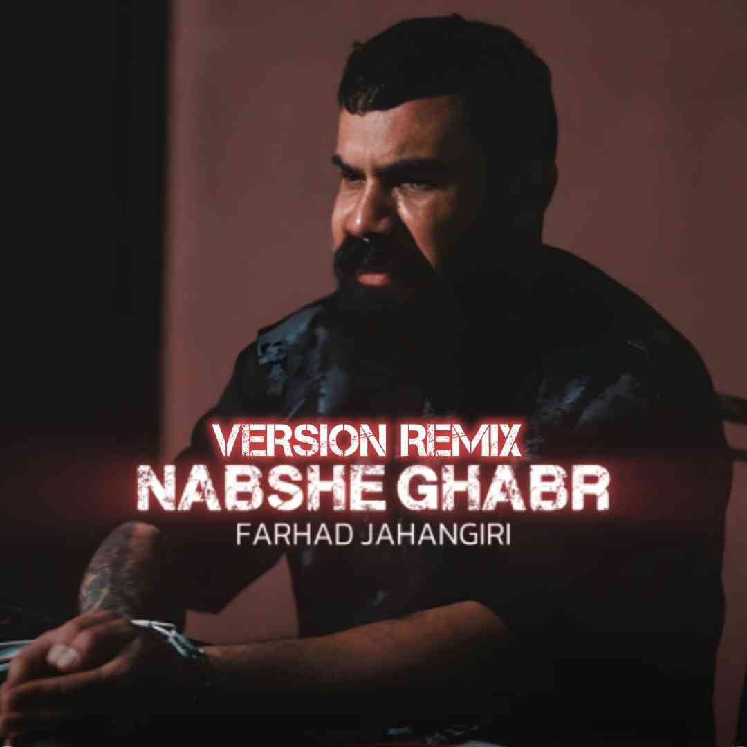 فرهاد جهانگیری نبش قبر