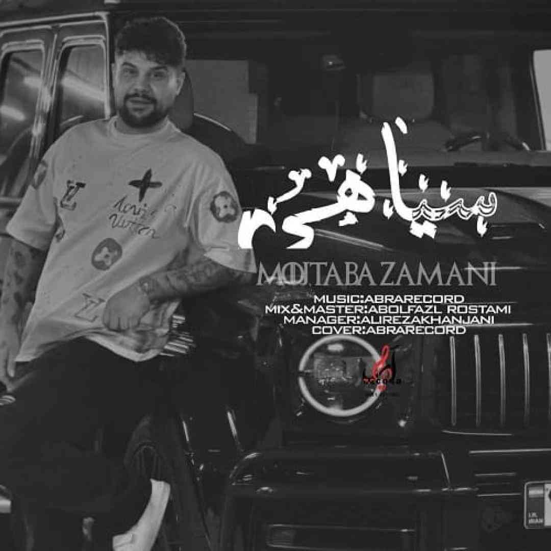 مجتبی زمانی سیاهی