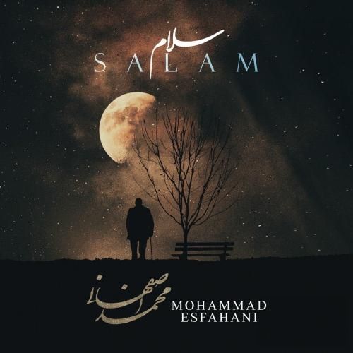 محمد اصفهانی سلام