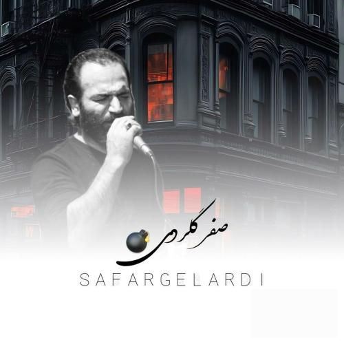 صفر گلردی دادا بوم کیه دا