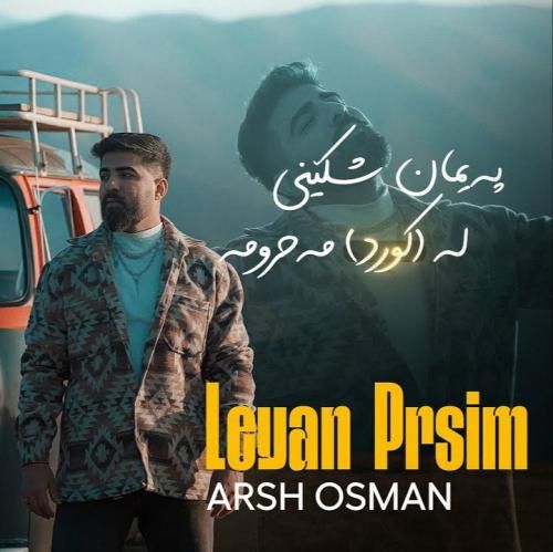 آرش عثمان لییان پرسیم