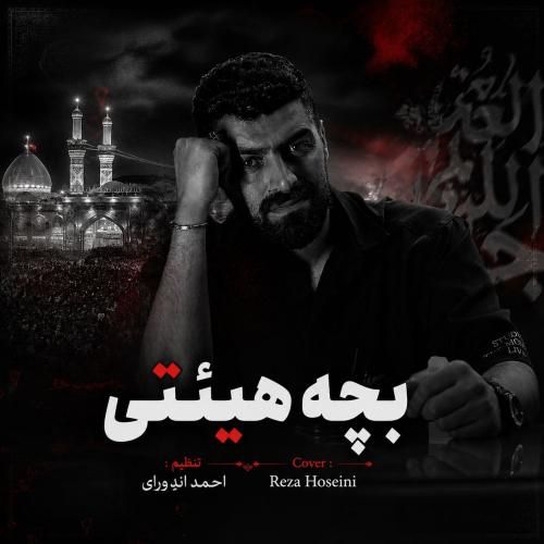 پژمان نوذری بچه هیئتی