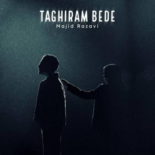 مجید رضوی تغییرم بده