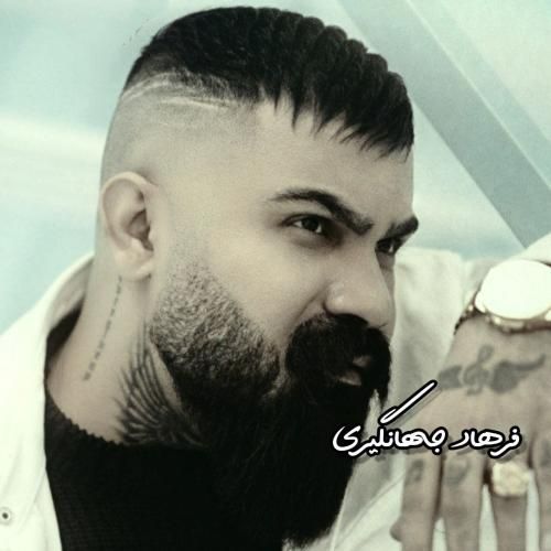 فرهاد جهانگیری هفتادی هشتادی