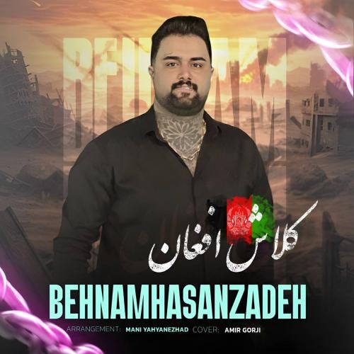 بهنام حسن زاده کلاش افغان