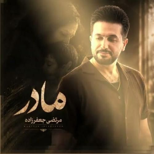 مرتضی جعفرزاده مادر 2