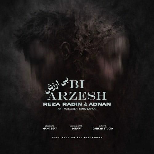 رضا رادین بی ارزش