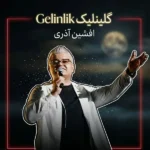 گلینلیک افشین آذری